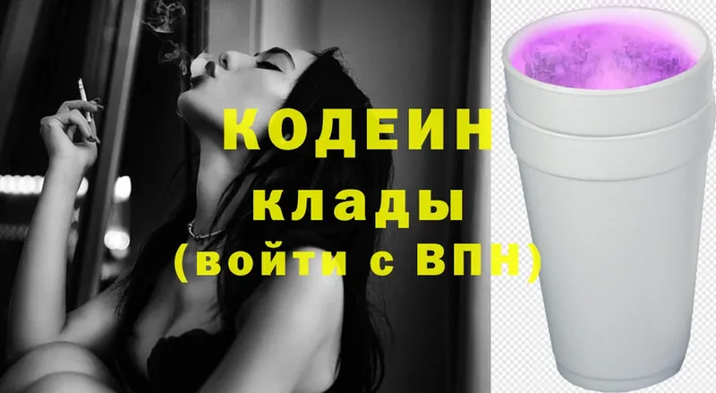 Codein Purple Drank  Краснотурьинск 